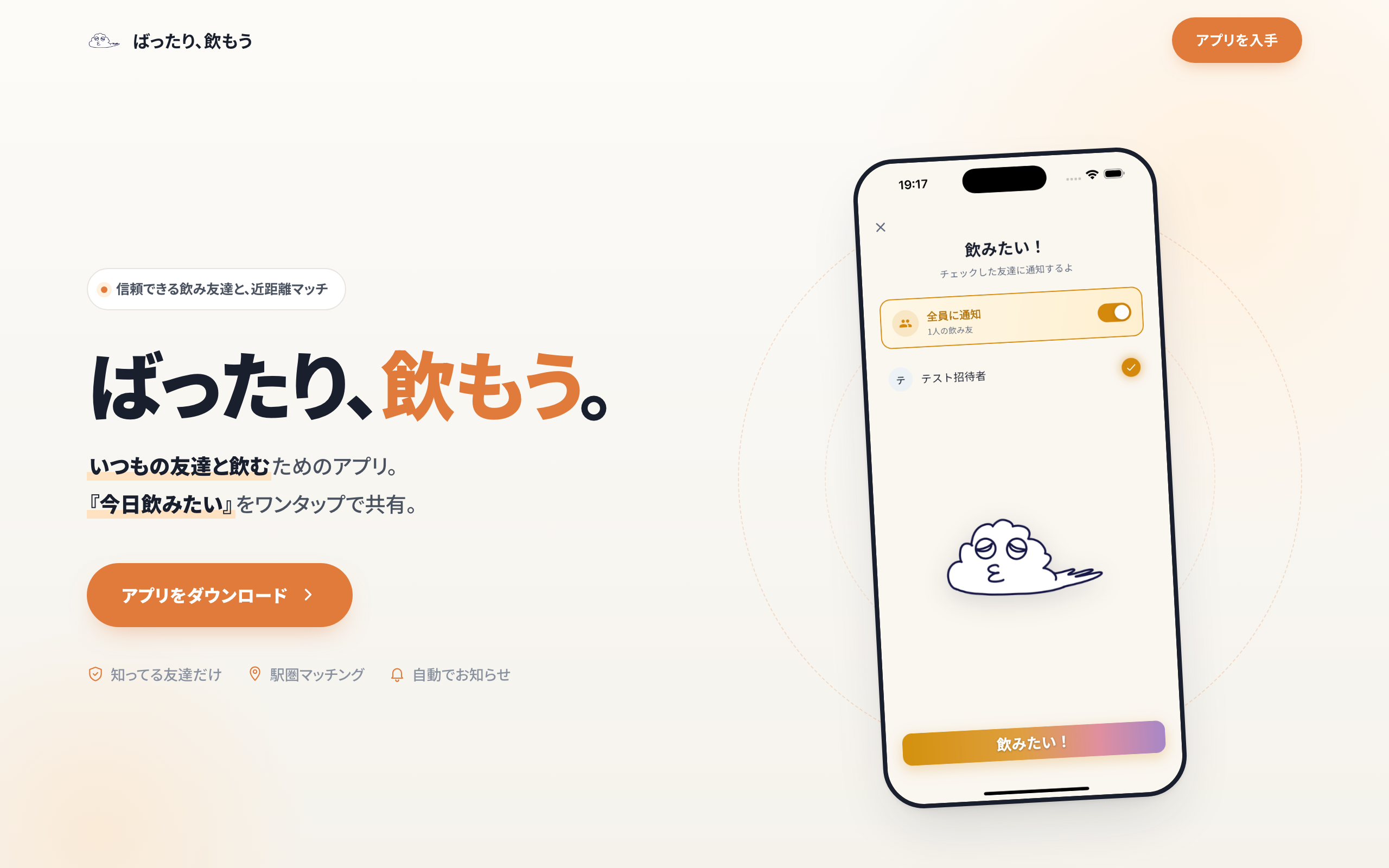 ばったり - ばったり、飲もう。