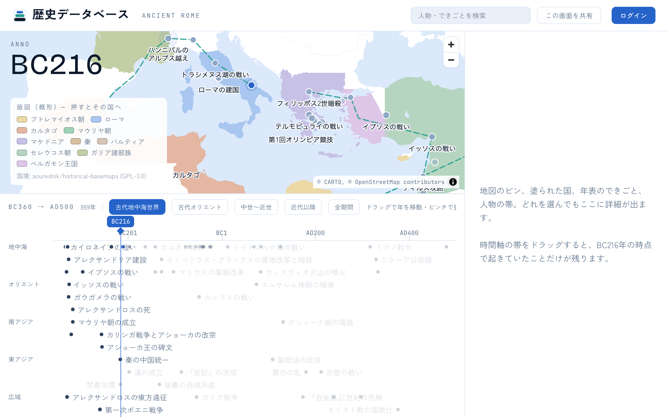 歴史データベース - 地図・時間・できごと・人を、一枚の画面で動かす