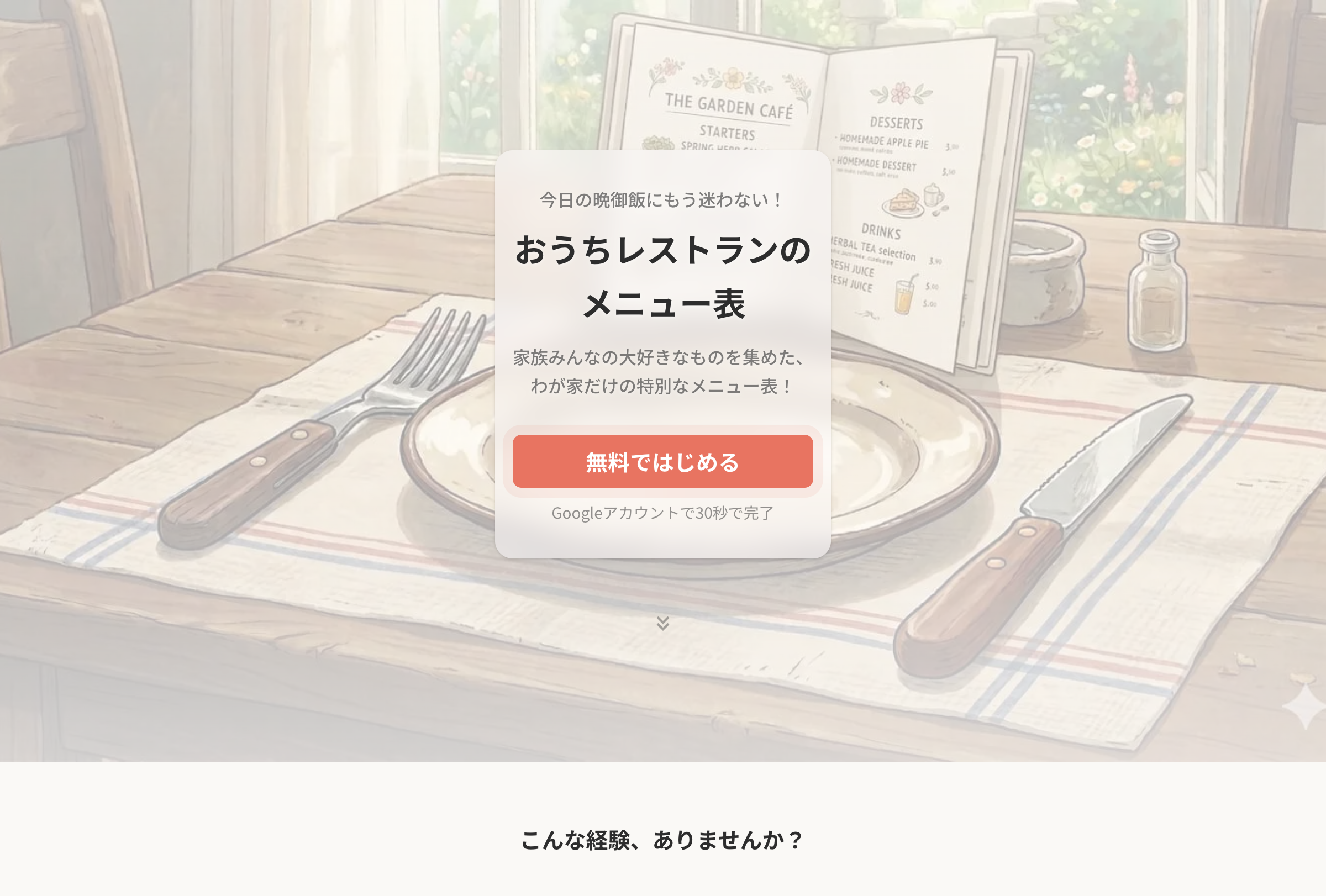 おうちレストランのメニュー表 - 今日の晩ごはんにもう迷わない!