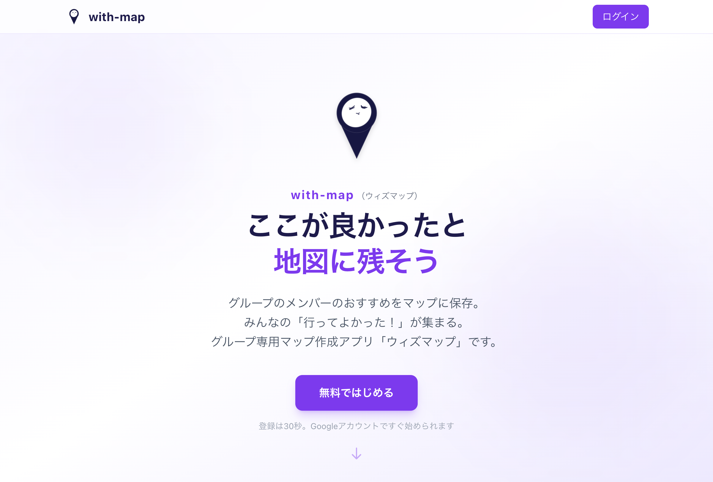 with-map - 友達と作るこだわりマップ